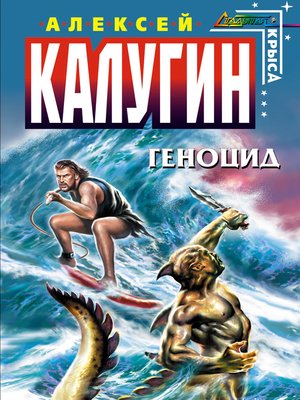 cover image of Геноцид